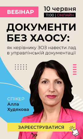 Документи без хаосу: як керівнику ЗОЗ навести лад в управлінській документації