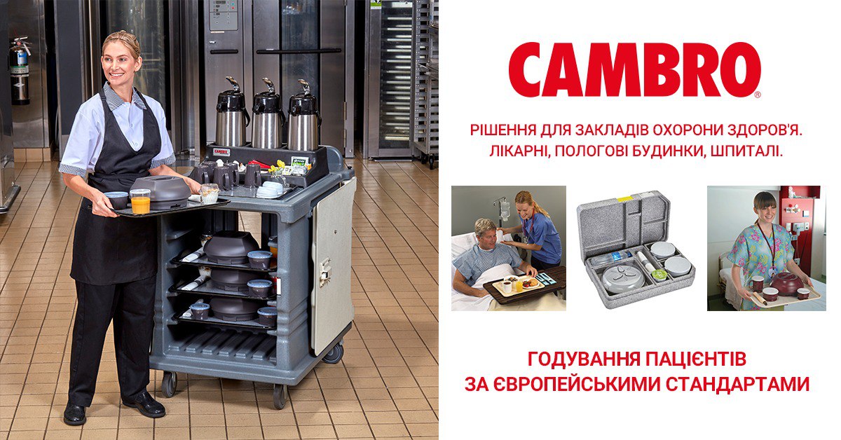 Компанія CAMBRO стала PREMIUM-партнером VІІІ Всеукраїнського конгресу MedSprava