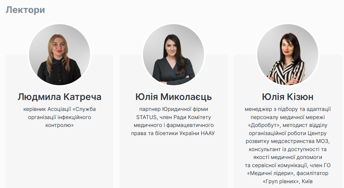 Запрошуємо на семінар «Лідери медсестринства — 2025»