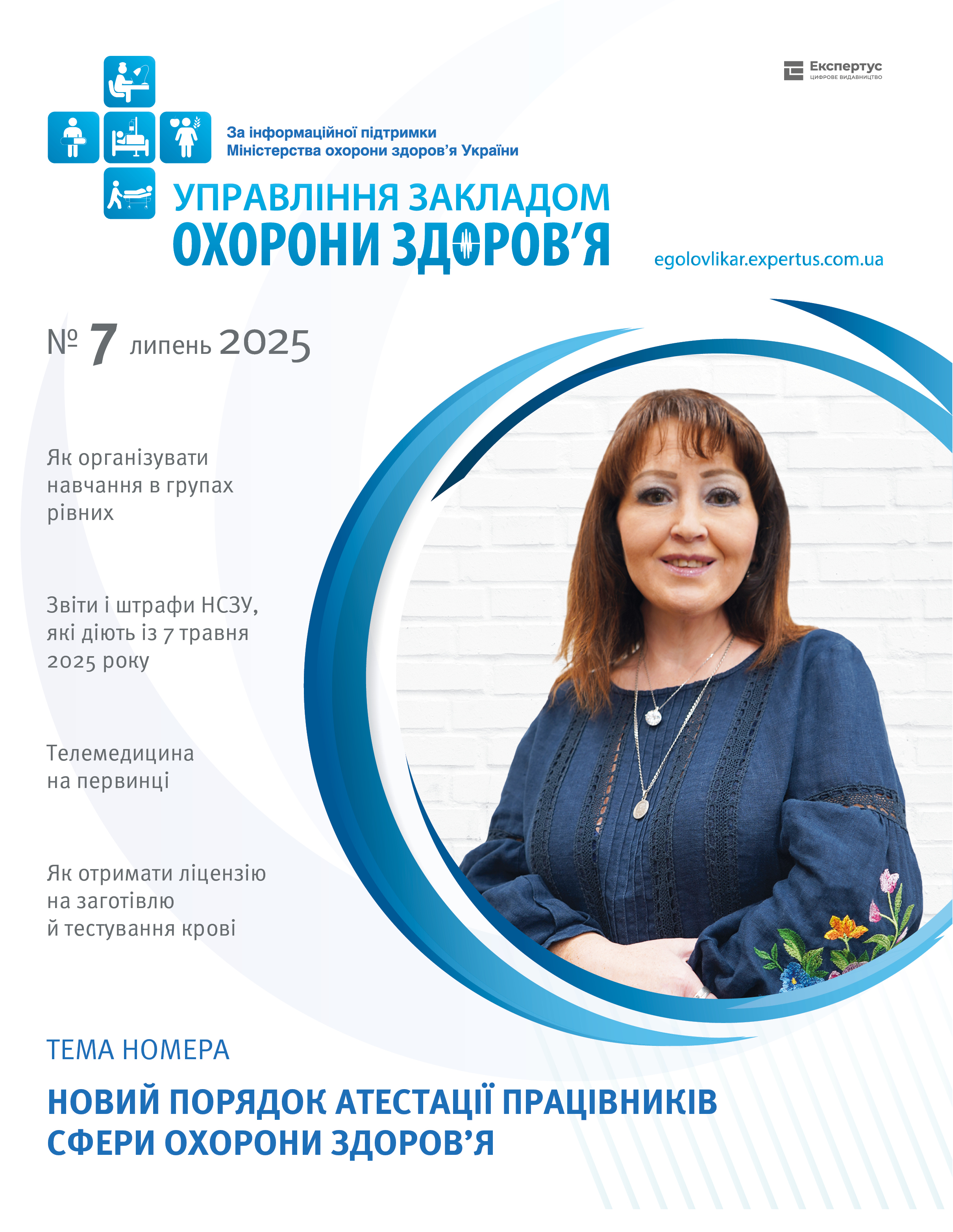 Читайте у свіжому номері