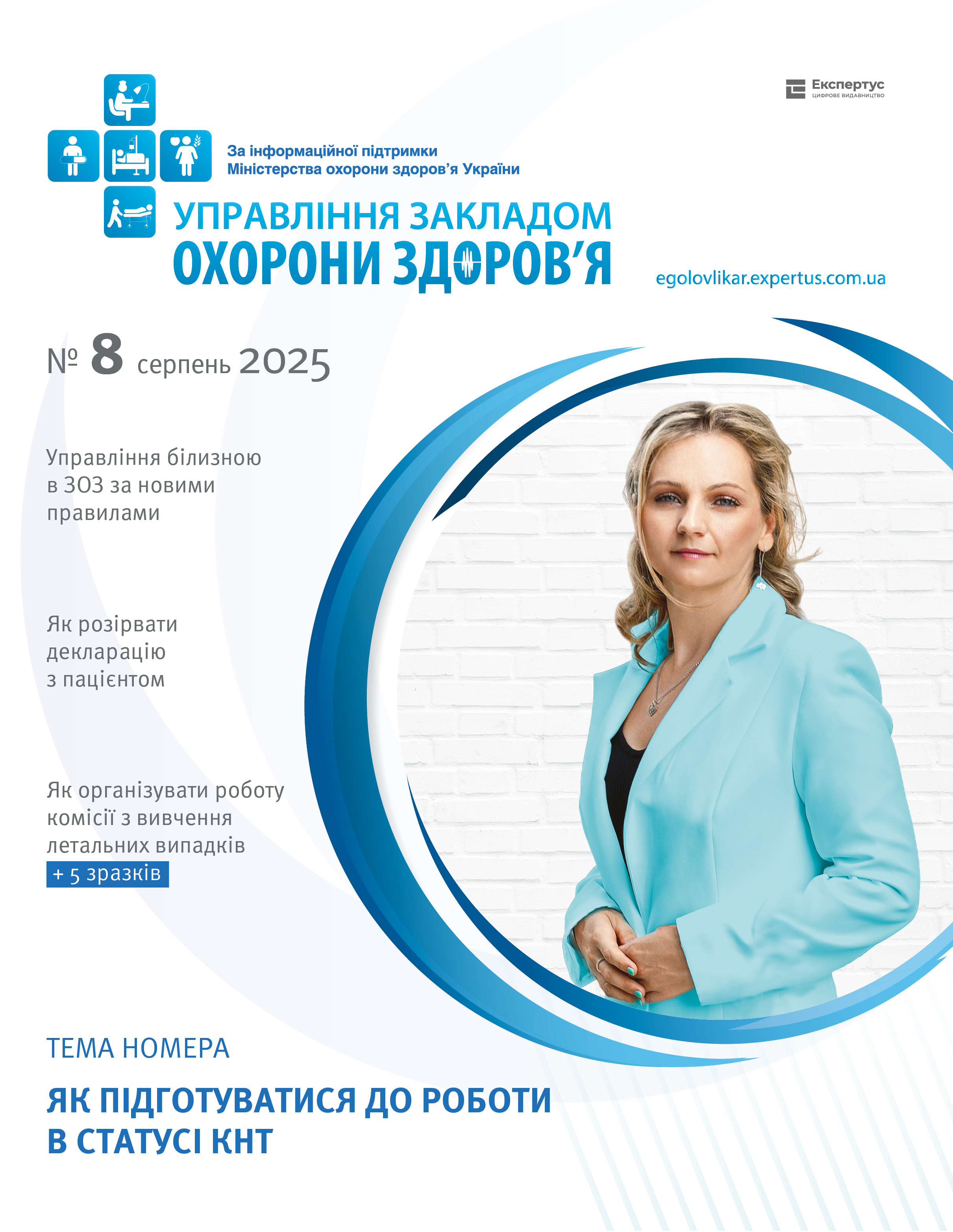 Читайте у свіжому номері
