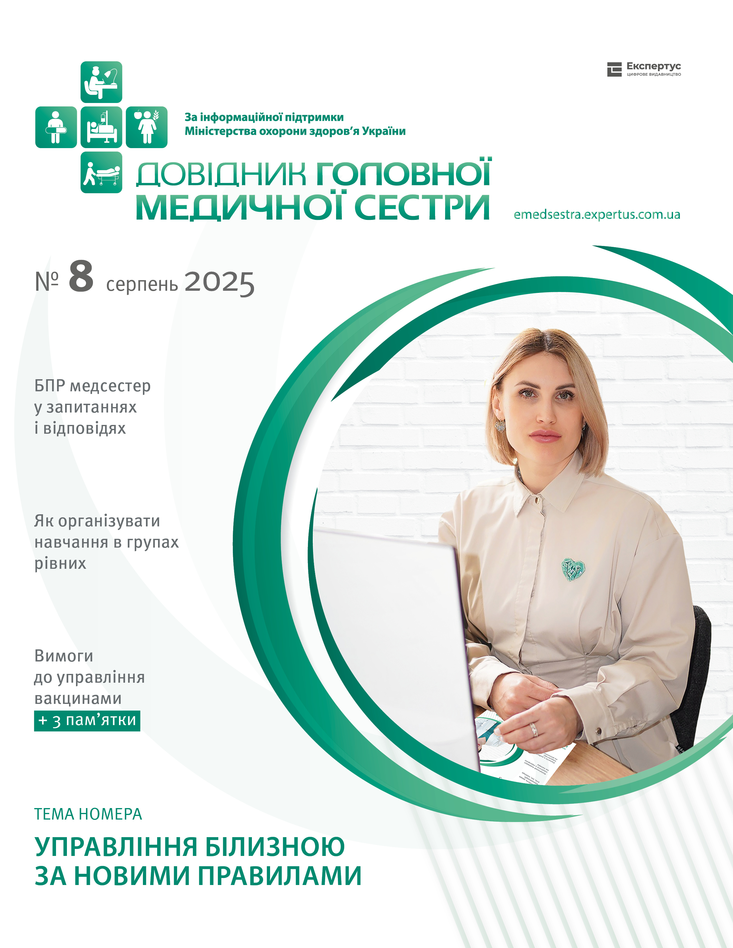 Читайте у свіжому номері
