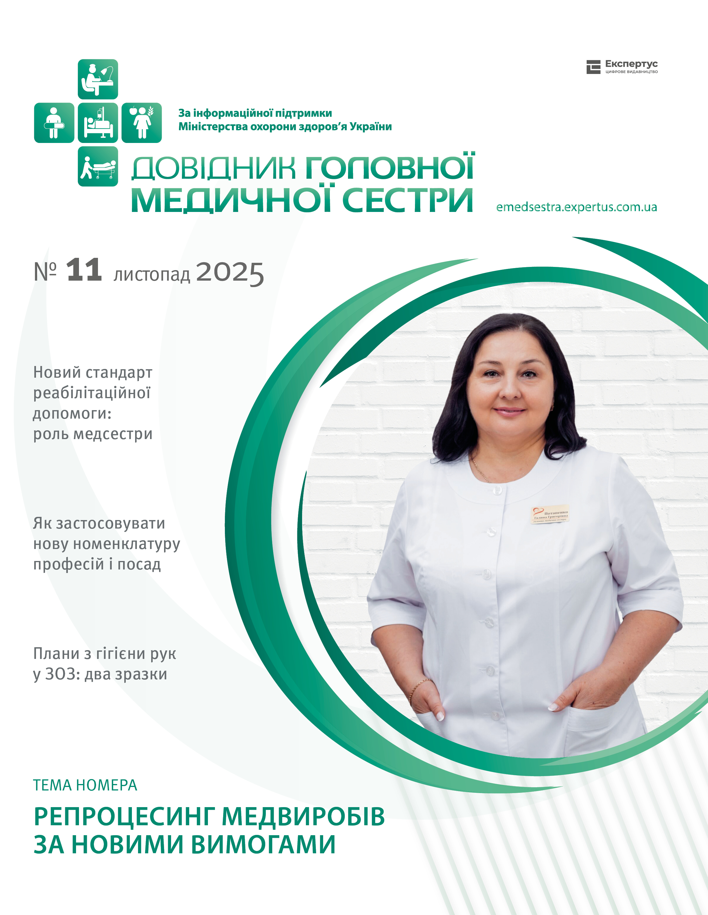 Читайте у свіжому номері