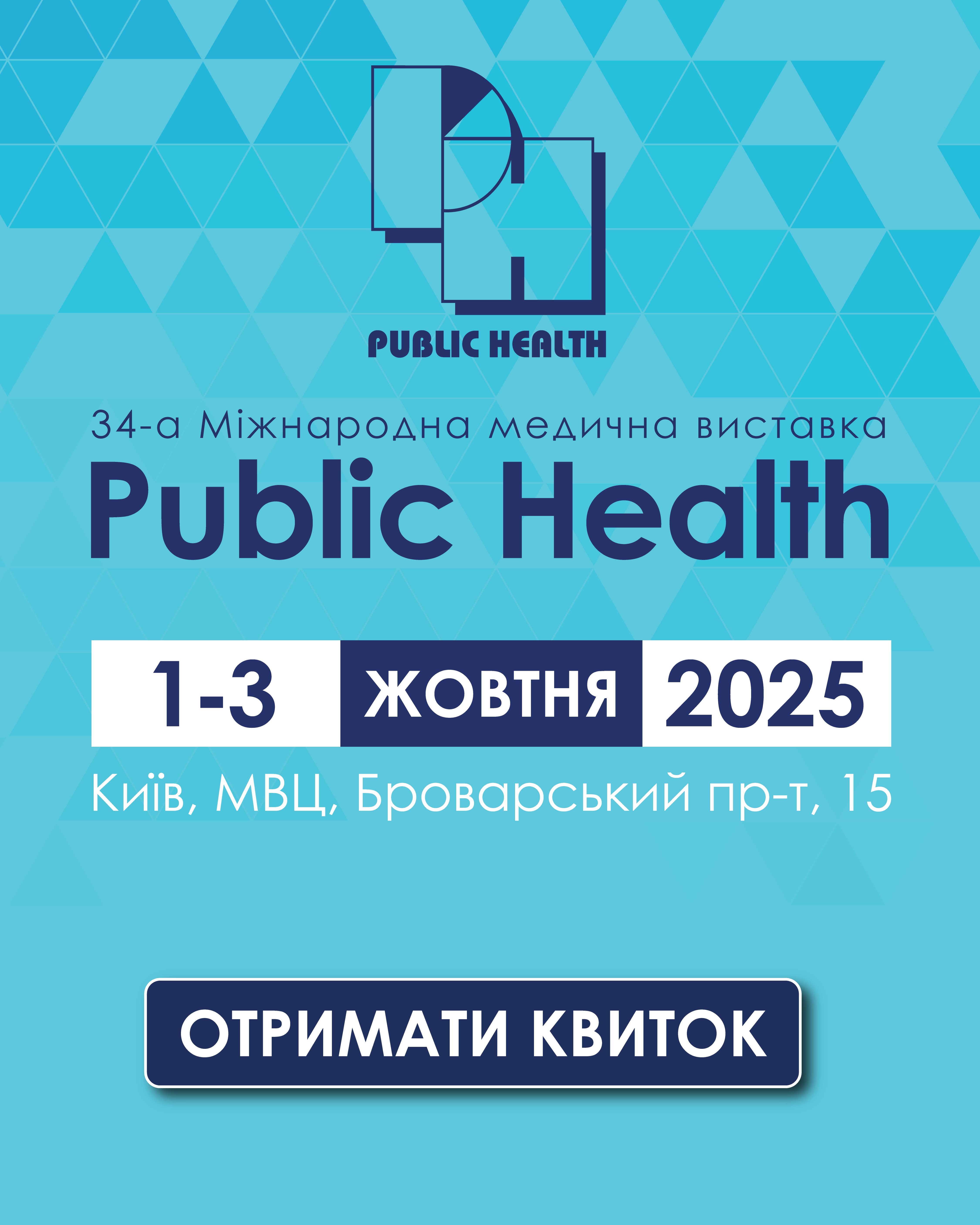 Виставка Public Health 