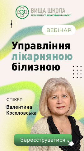 Управління лікарняною білизною