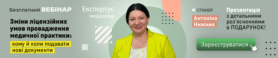 Зміни ліцензійних умов провадження медичної практики: кому й коли подавати нові документи