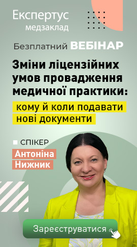 Зміни ліцензійних умов провадження медичної практики: кому й коли подавати нові документи