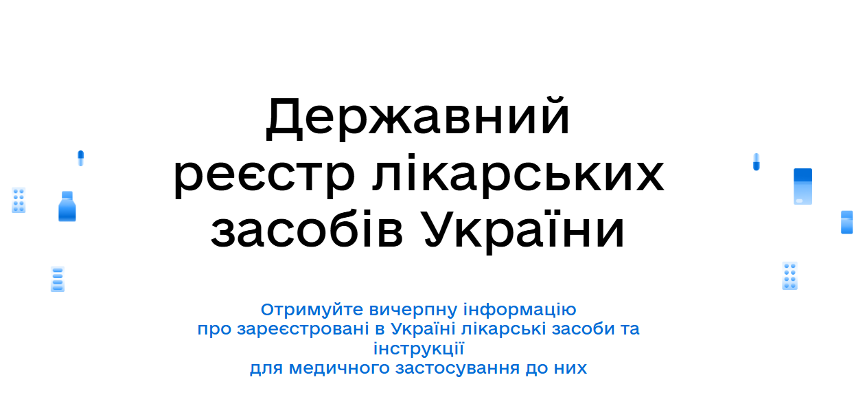МОЗ оновило Державний реєстр лікарських засобів