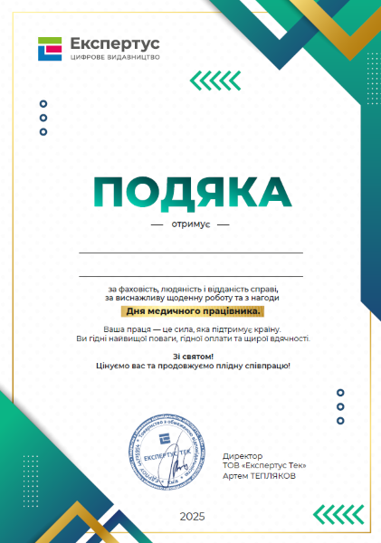 Подяка до Дня медичного працівника