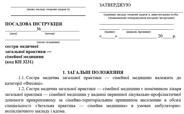 Должностная инструкция старшей медицинской сестры поликлиники образец