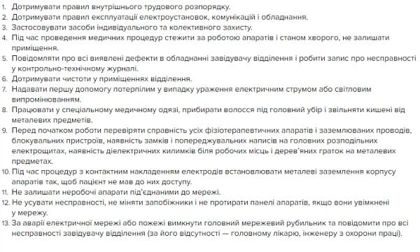 Фізіотерапевтичний кабінет: організація приміщень та охорона праці