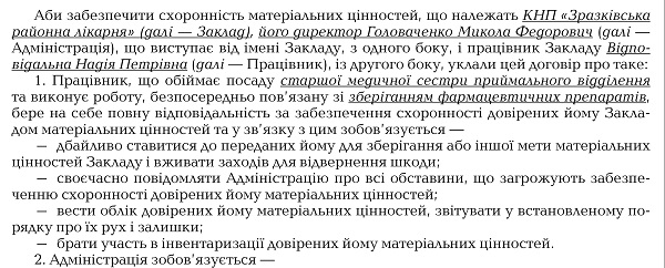 Как заключать договор о материальной ответственности медработников