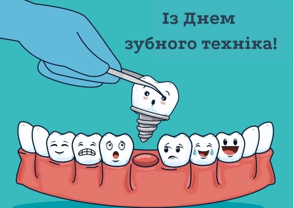 25 липня — День зубного техніка