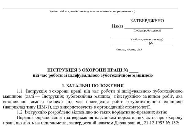 Інструкція з охорони праці під час роботи зі шліфувальною зуботехнічною машиною