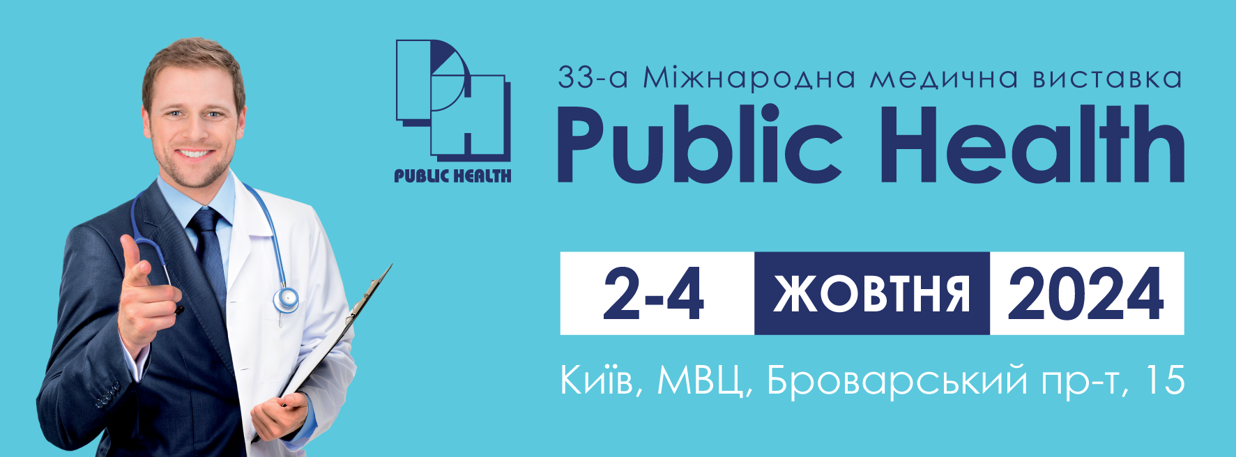 Public Health 2024: інновації та інвестиції для відновлення медичної системи України