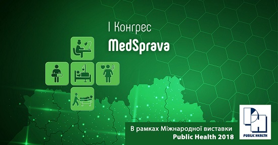 І Всеукраїнський конгрес MedSprava для керівників закладів охорони здоров’я!