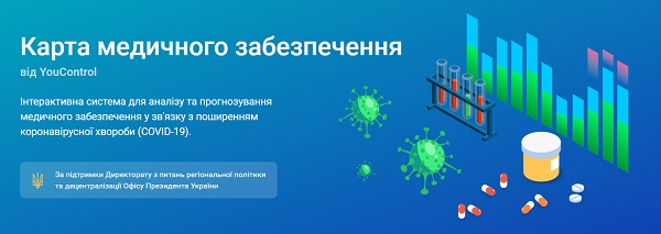 Інтерактивна карта медичного забезпечення України