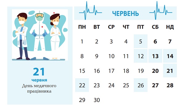 Календар менеджера в галузі охорони здоров’я на червень