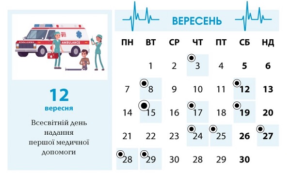 Календар менеджера в галузі охорони здоров’я на вересень