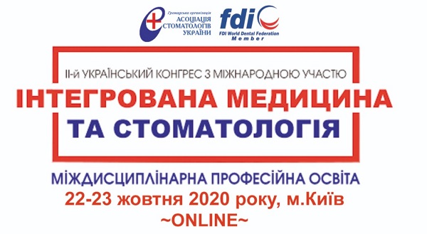 Візьміть участь у ІІ Українському конгресі з міжнародною участю «Інтегрована медицина та стоматологія»