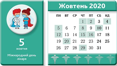 Календар медичної сестри на жовтень