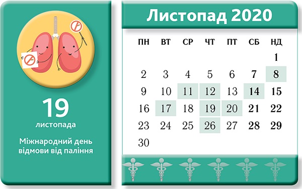 Календар медичної сестри на листопад