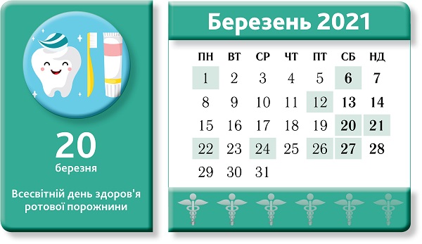 Календар медичної сестри. Березень