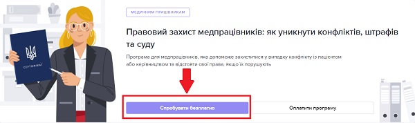 Протестуйте новий навчальний курс про правовий захист медиків