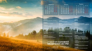 Календар медичної сестри. Квітень