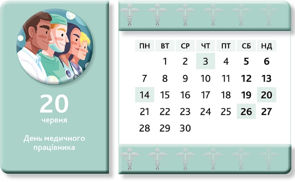 Календар медичної сестри. Червень