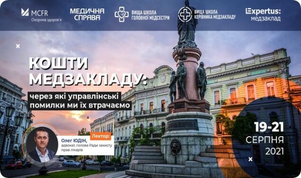 Через які управлінські помилки ви втрачаєте кошти медзакладу