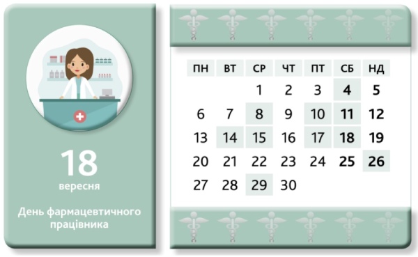 Календар медичної сестри. Вересень