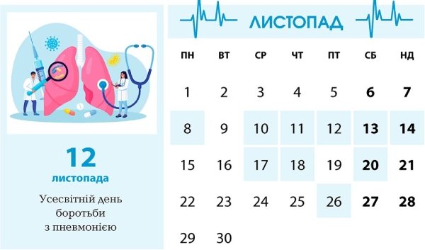 Календар менеджера в галузі охорони здоров’я. Листопад