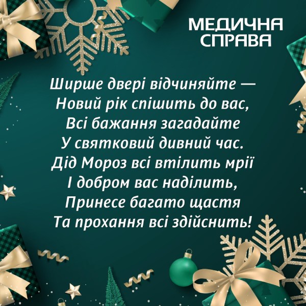 Вітаємо з Новим роком і Різдвом Христовим!