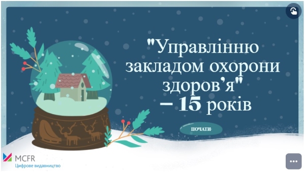 Головне для керівника ЗОЗ у січні