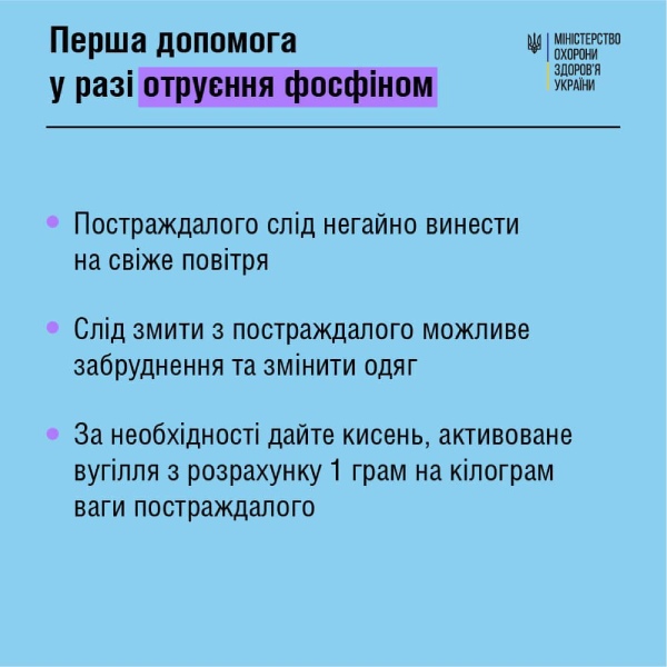 Що робити в разі хімічної атаки чи аварії на хімпідприємстві: інструкції від МОЗ