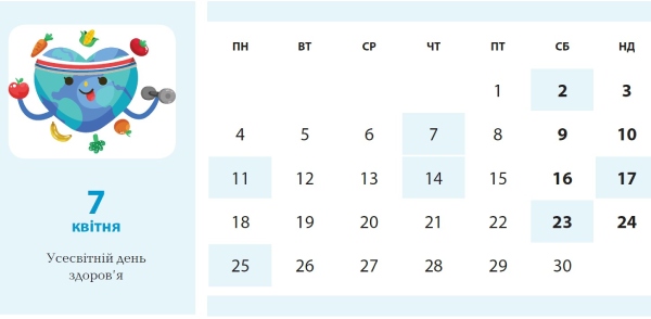 Календар менеджера в галузі охорони здоров’я на квітень