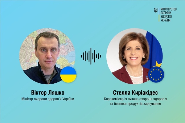 Як МОЗ співпрацює з ЄС, щоб забезпечити медичну допомогу українцям за кордоном