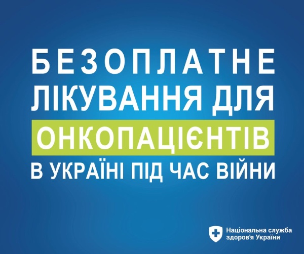 Які медпослуги безплатні для онкопацієнтів під час війни: роз’яснення НСЗУ