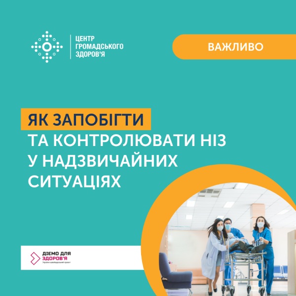 Профілактика та контроль неінфекційних захворювань в умовах надзвичайних ситуацій: посібник від ЦГЗ