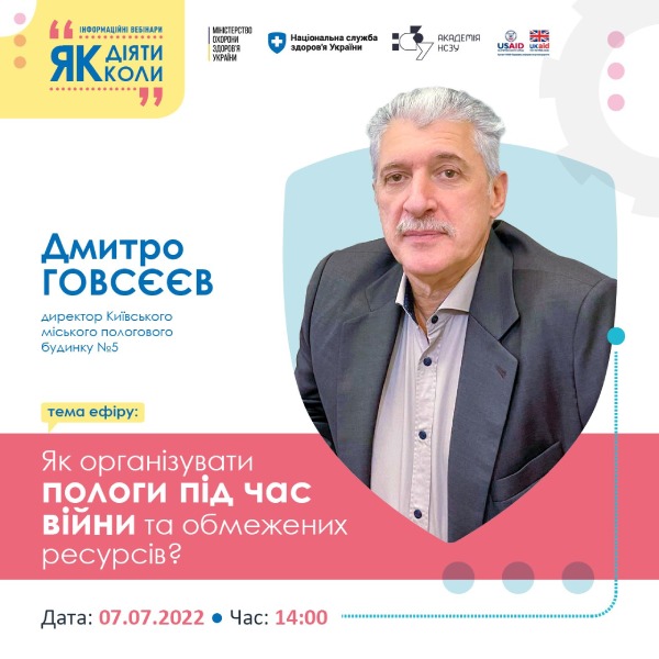 Як організувати пологи під час війни та обмежених ресурсів: вебінар від НСЗУ