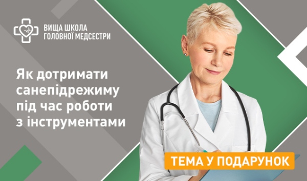 Як дотримати санепідрежиму під час роботи з інструментами: навчайтеся онлайн