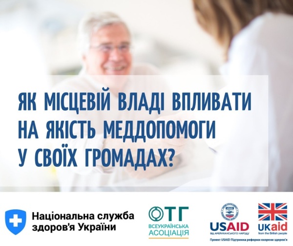 Якою має бути співпраця ЗОЗ і місцевої влади задля розвитку та якості медичної допомоги: коментар від НСЗУ