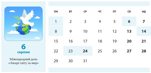 Календар менеджера в галузі охорони здоров’я на серпень