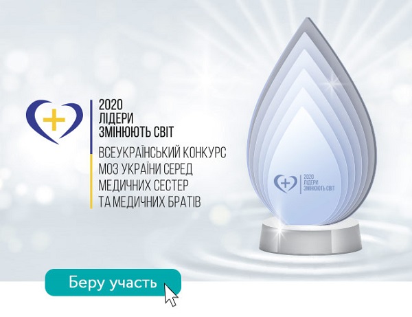 Візьміть участь у Всеукраїнському конкурсі «Лідери змінюють світ»