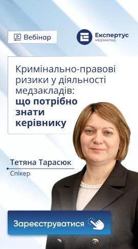 Кримінально-правові ризики у діяльності медзакладів: що потрібно знати керівнику