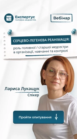 Серцево-легенева реанімація: роль головної / старшої медсестри в організації, навчанні та контролі