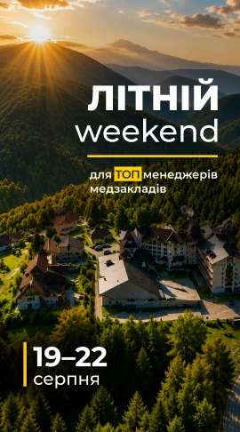 Літній weekend для ТОПменеджерів медзакладів