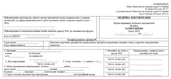 Історія розвитку дитини