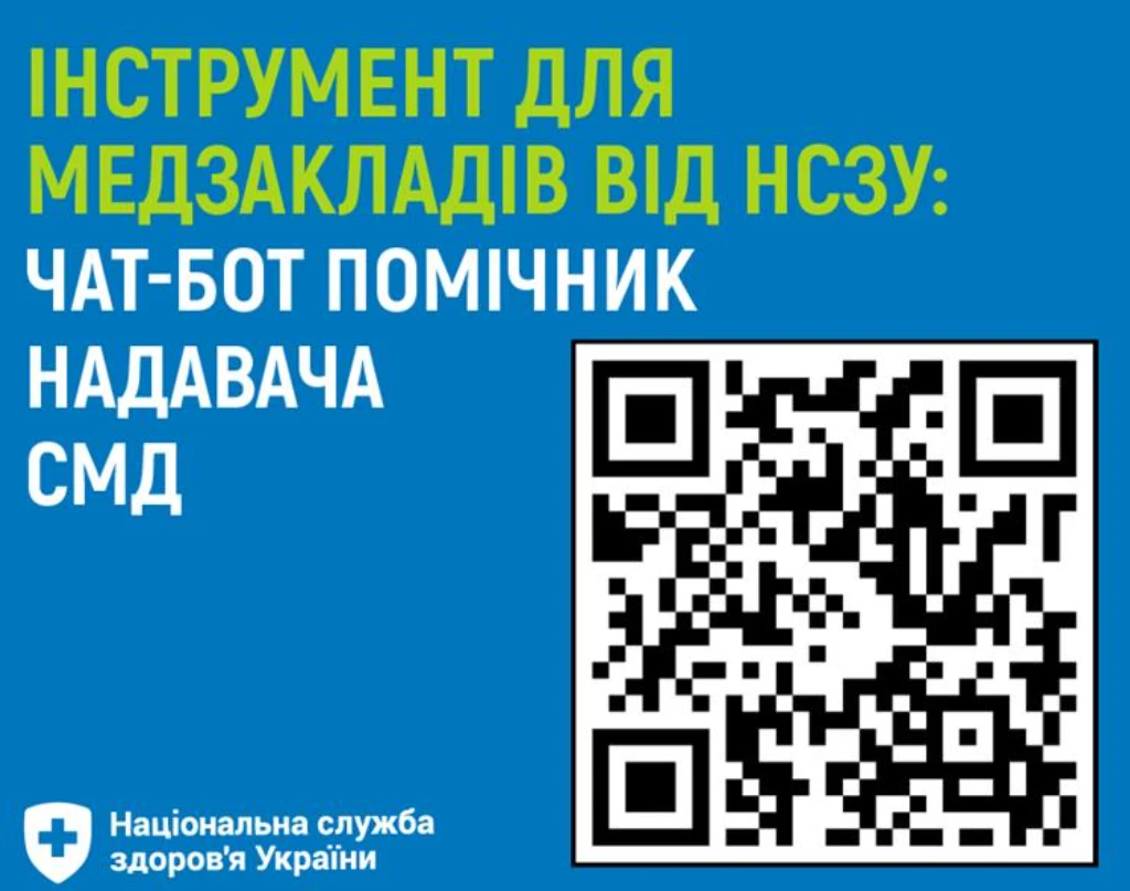 НСЗУ запустила чат-бот для надавачів спеціалізованої медичної допомоги